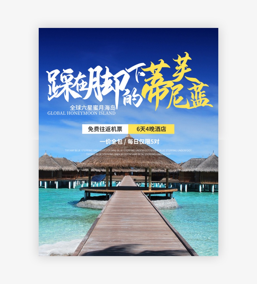 蓝色大海旅游夏季旅游海岛游境外游全屏海报