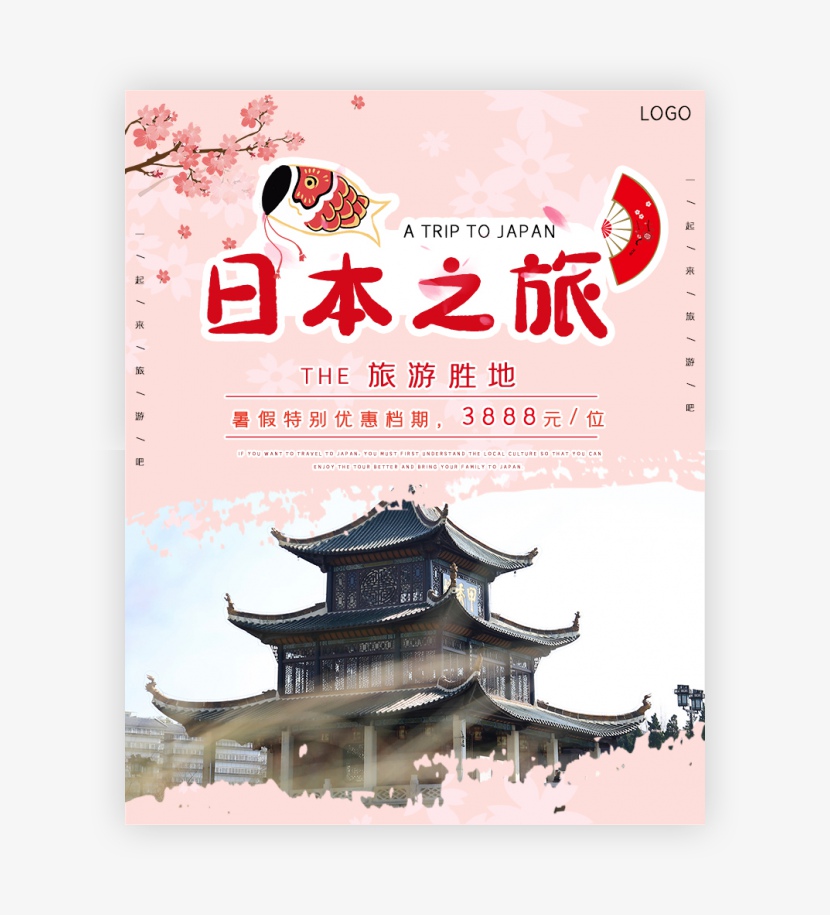 粉色浪漫樱花日本旅游海报