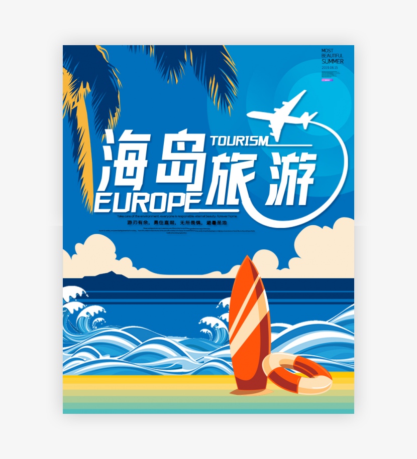 蓝色时尚简约小清新夏日海岛旅游海报