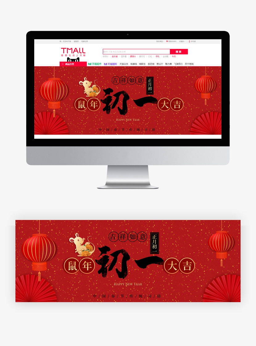 中国风传统习俗大年初一电商全屏海报