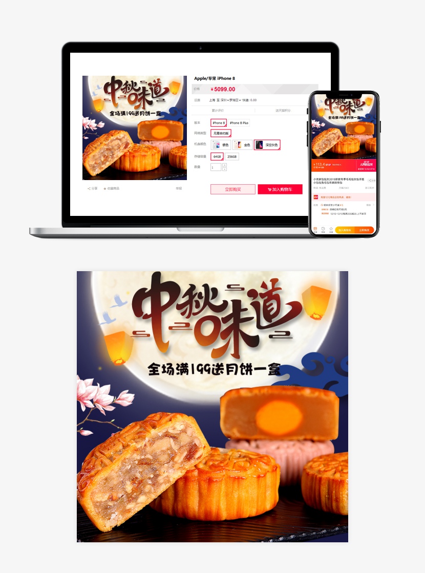 唯美中国风中秋国庆月饼食品茶饮主题促销直通车素材