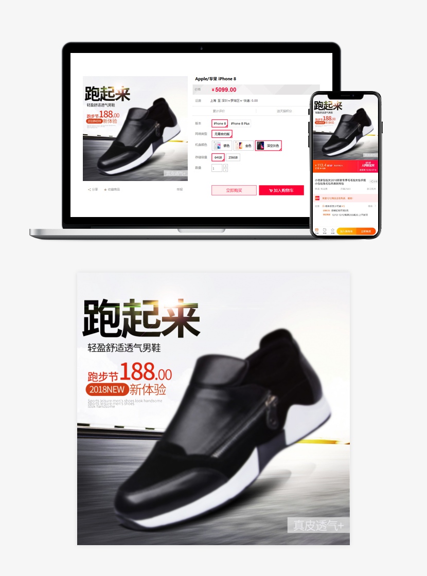 运动鞋主图直通车图