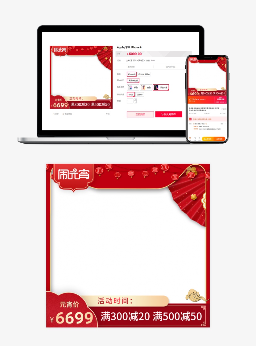 2020中国风元宵节新年日常通用茶饮数码家电美妆促销直通车图