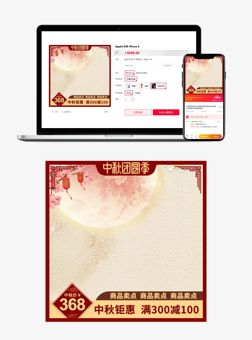 中国风中秋节红色电商天猫淘宝活动促销直通车主图模板