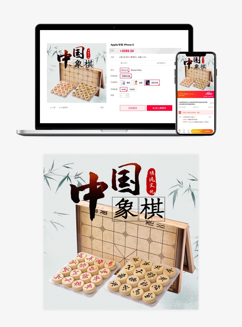 中国风中国传统象棋套装主图设计
