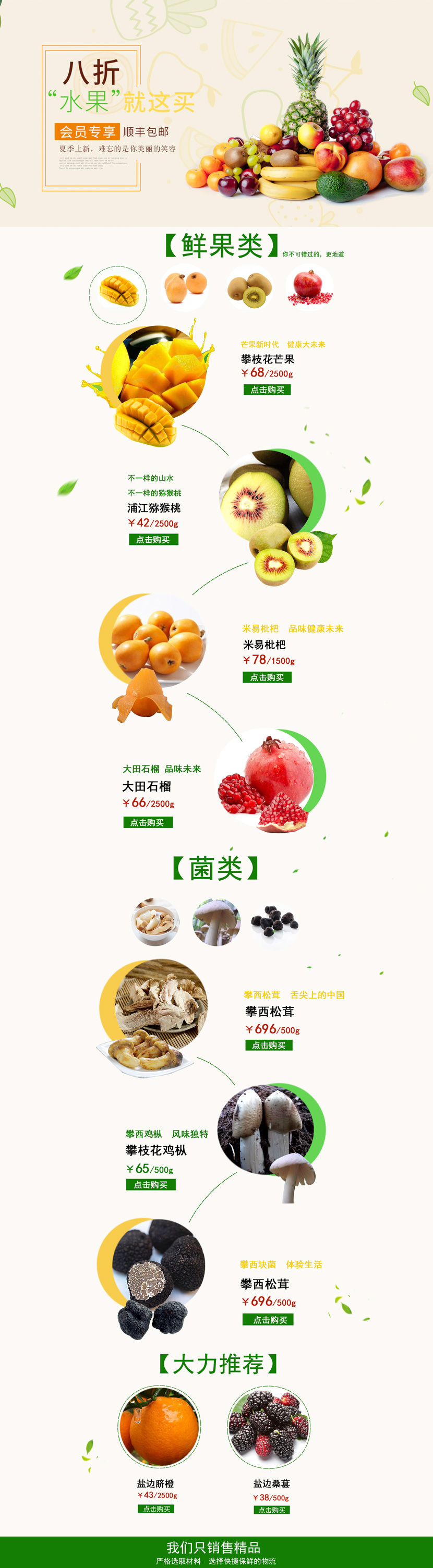 淘宝天猫水果食品零食首页设计模版