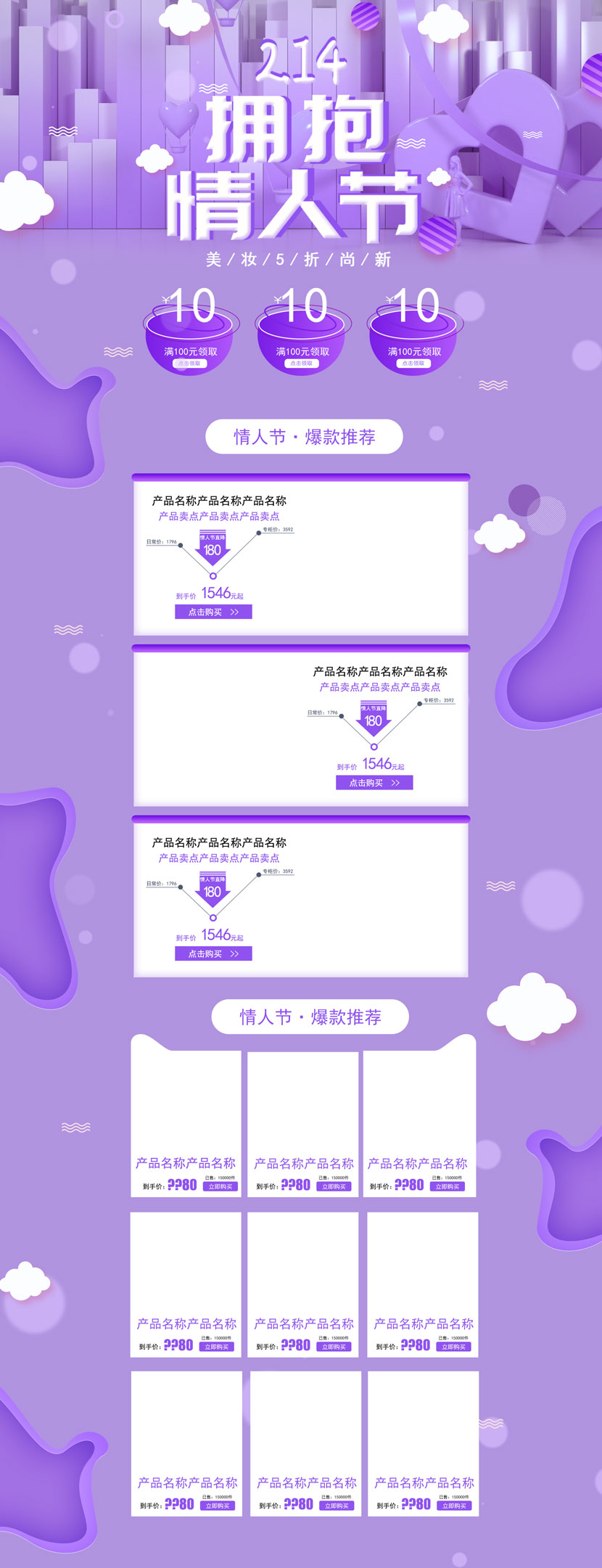 天猫情人节C4D紫色电商首页模板