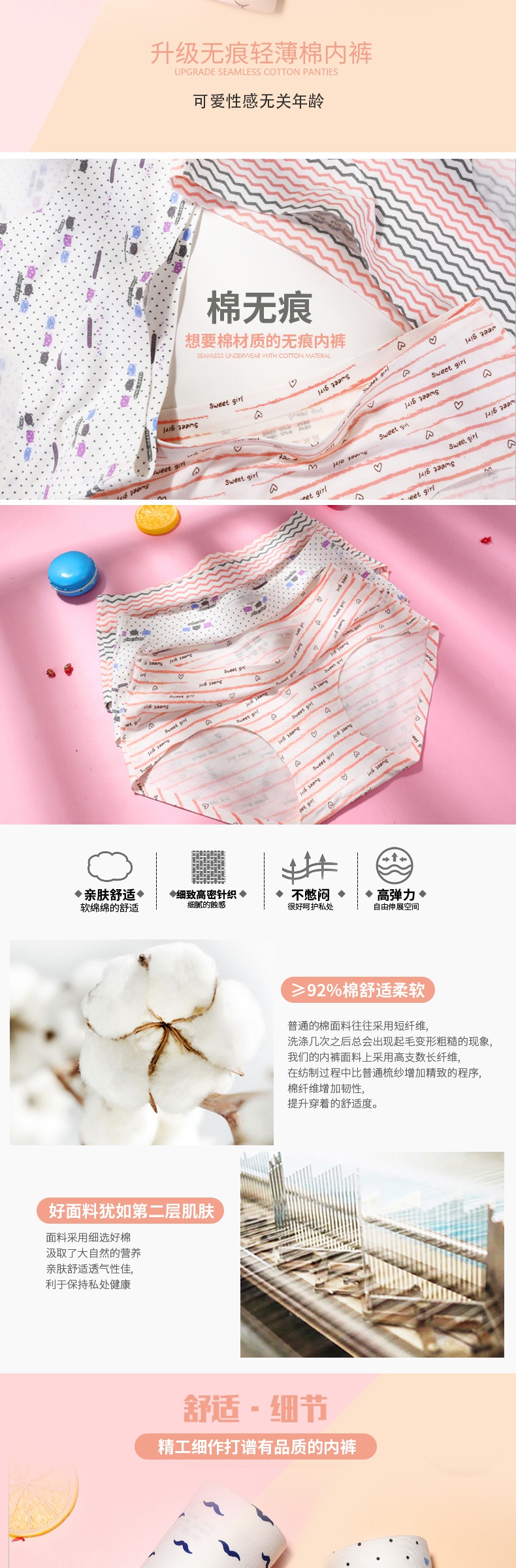 简约清新女式糖果色内裤活动详情页模板