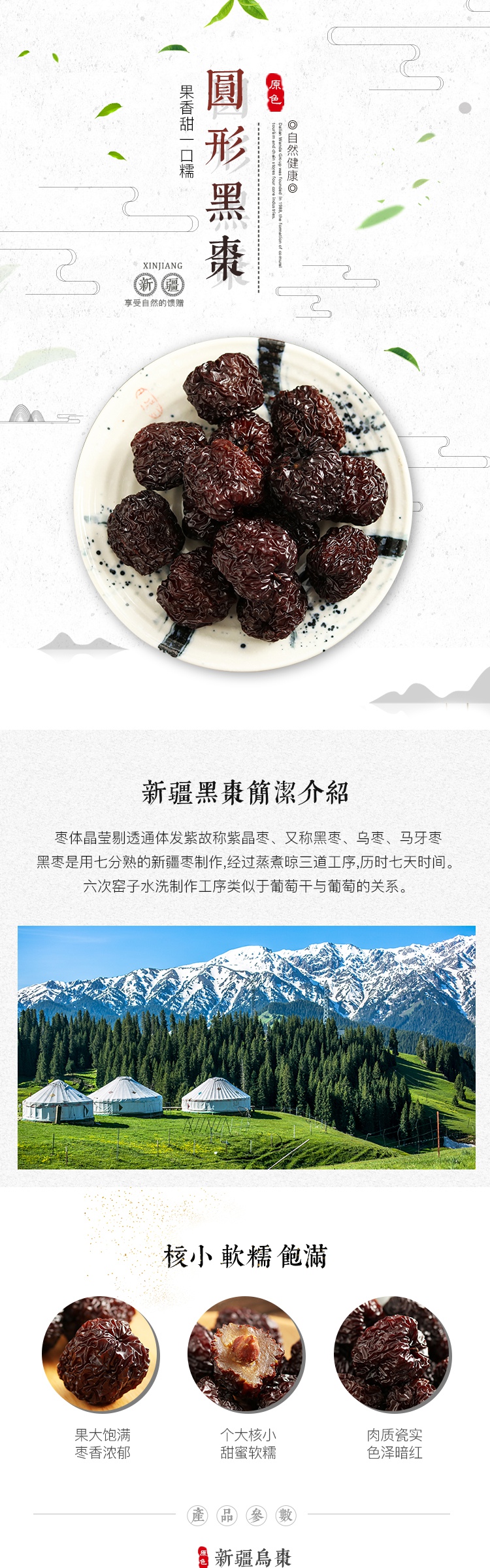中国风新中式食品茶饮枣子详情页