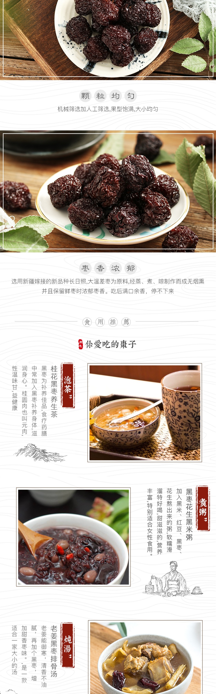 中国风新中式食品茶饮枣子详情页