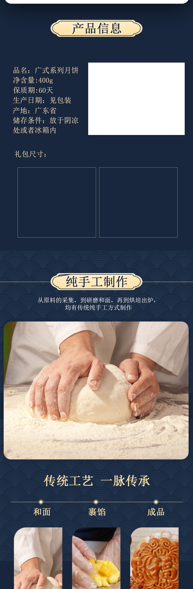 简约中国风食品茶饮广式月饼详情页