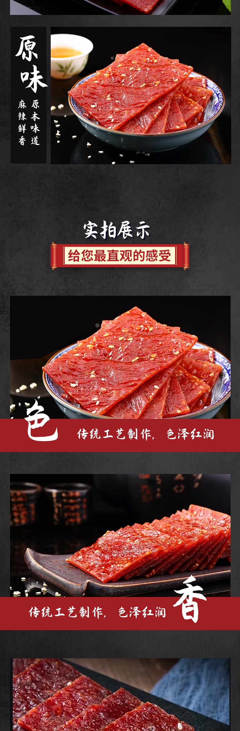 大气中国风猪肉脯零食食品详情页