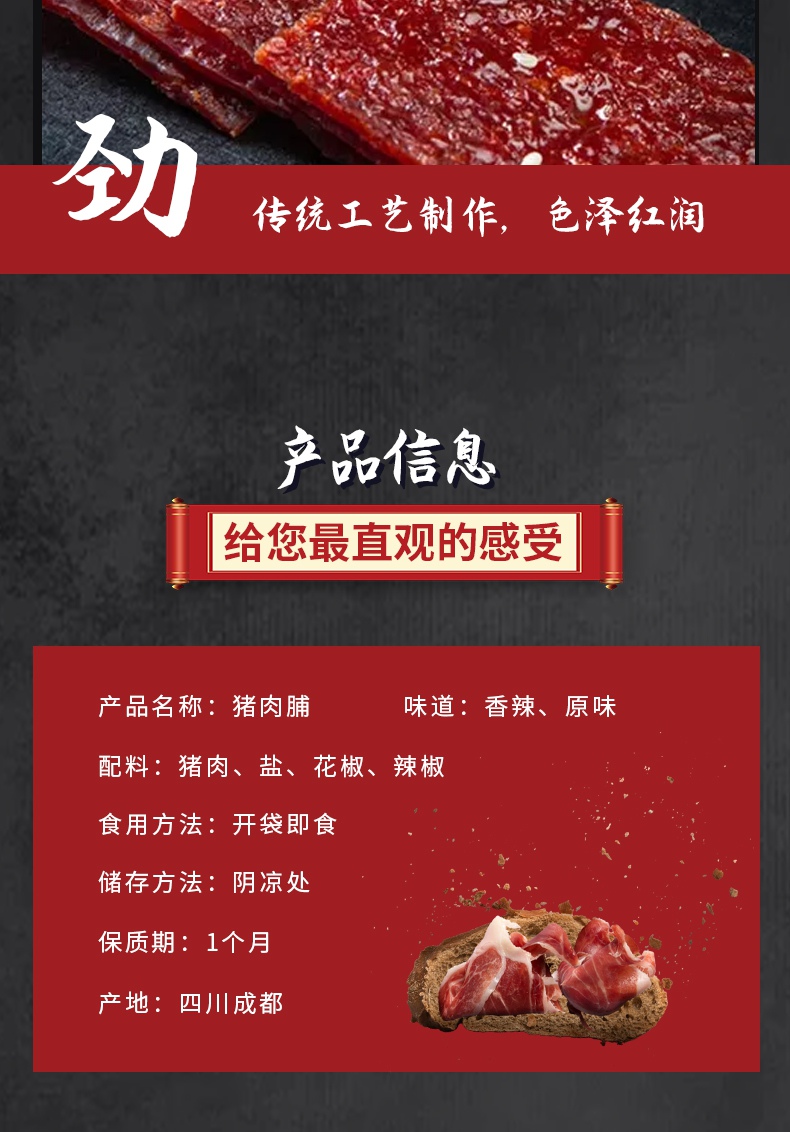 大气中国风猪肉脯零食食品详情页