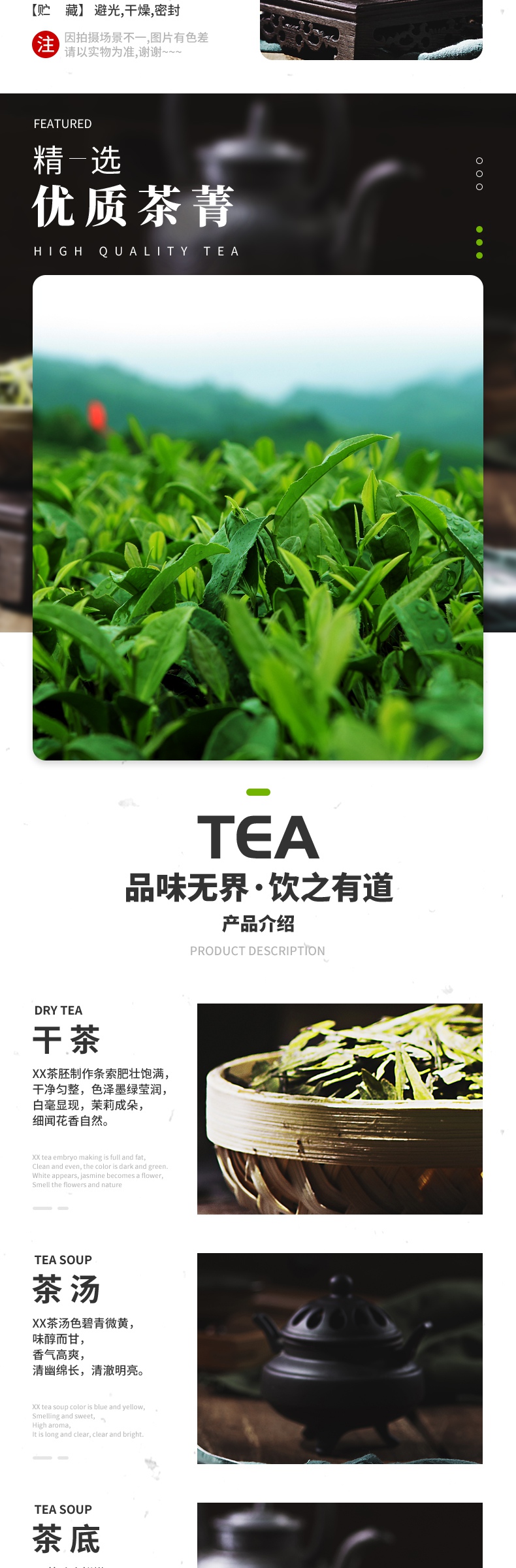 电商简约食品茶饮通用类茶叶详情页