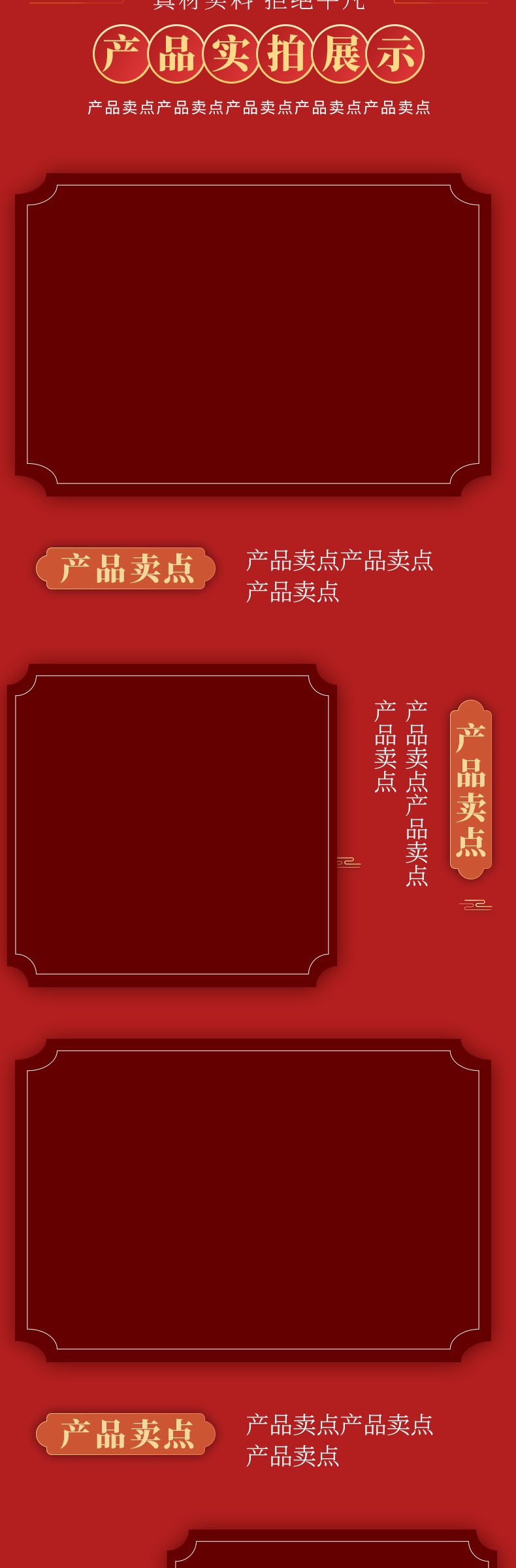 中国风元宵节食品详情页产品描述页