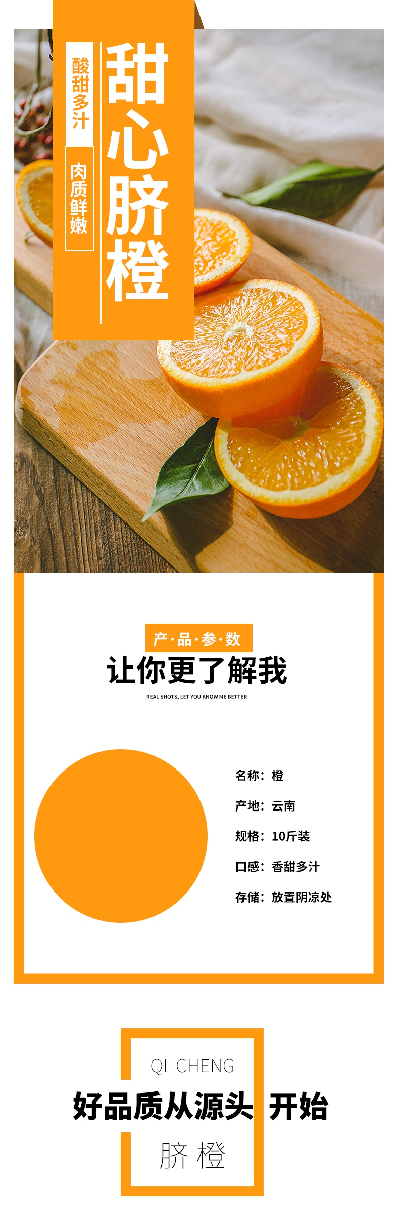 电商简约橙子有机脐橙新鲜水果详情页描述页通用