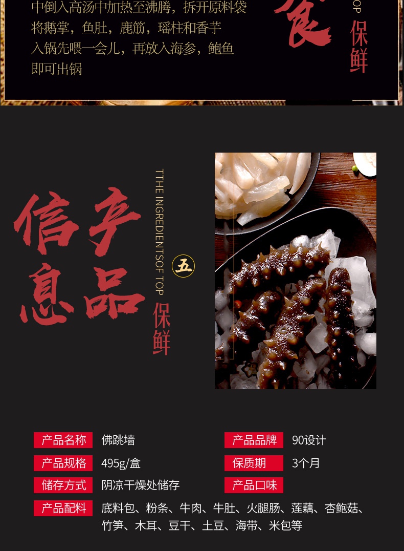 中国风佛跳墙养生食材食品茶饮详情页