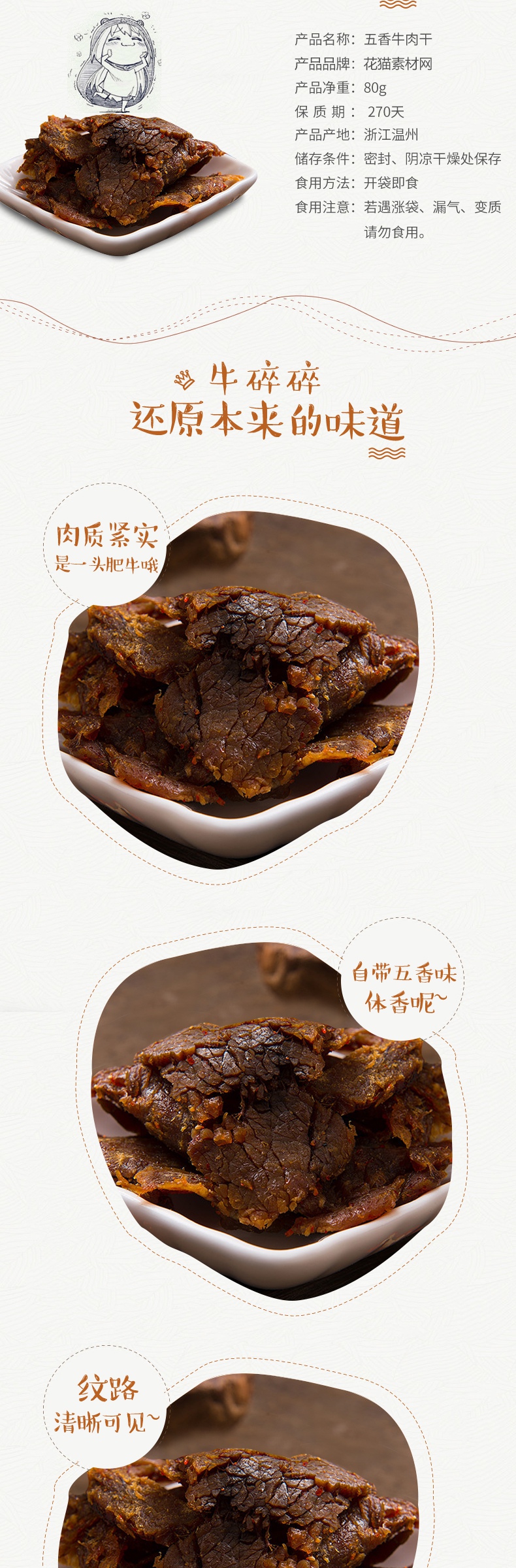 简约小清新牛肉干小吃食品茶饮详情页