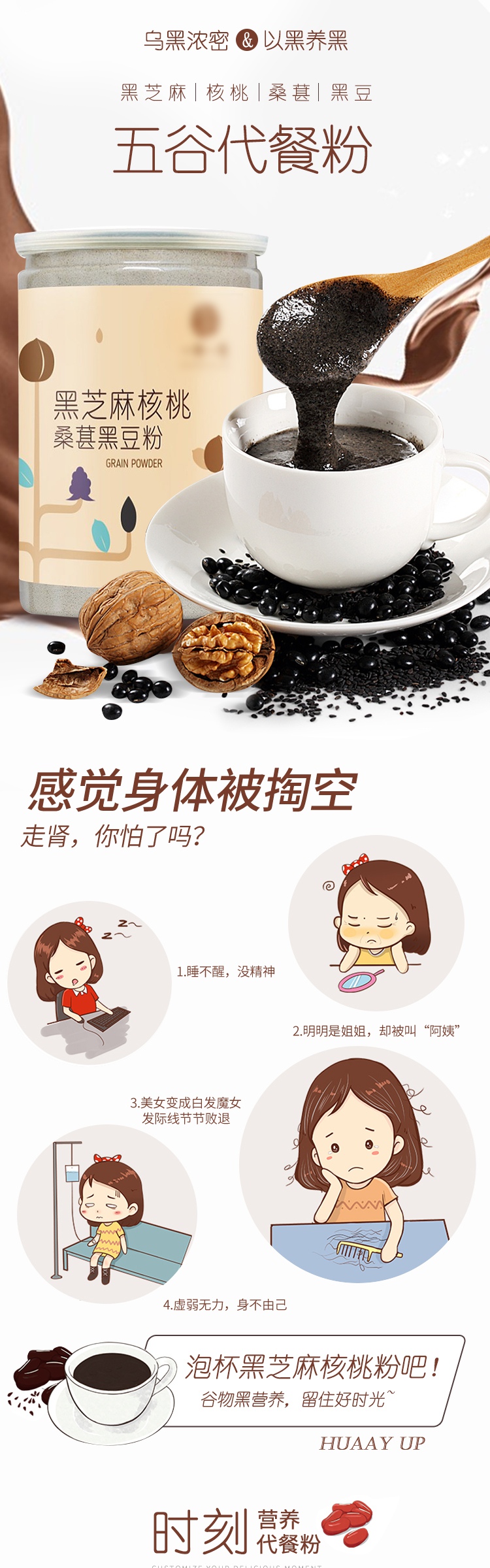 淡雅小清新日常通用五谷代餐粉米稀食品详情页