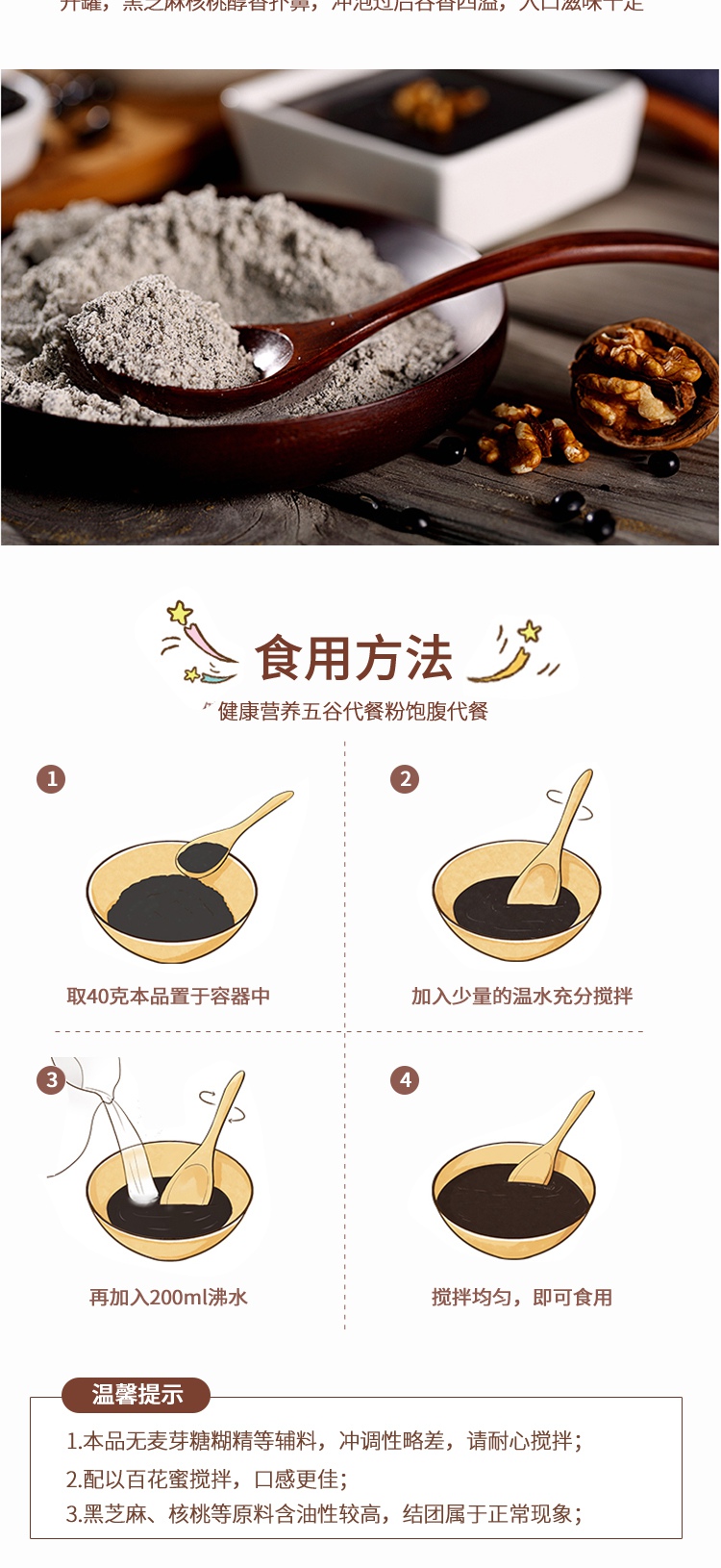 淡雅小清新日常通用五谷代餐粉米稀食品详情页