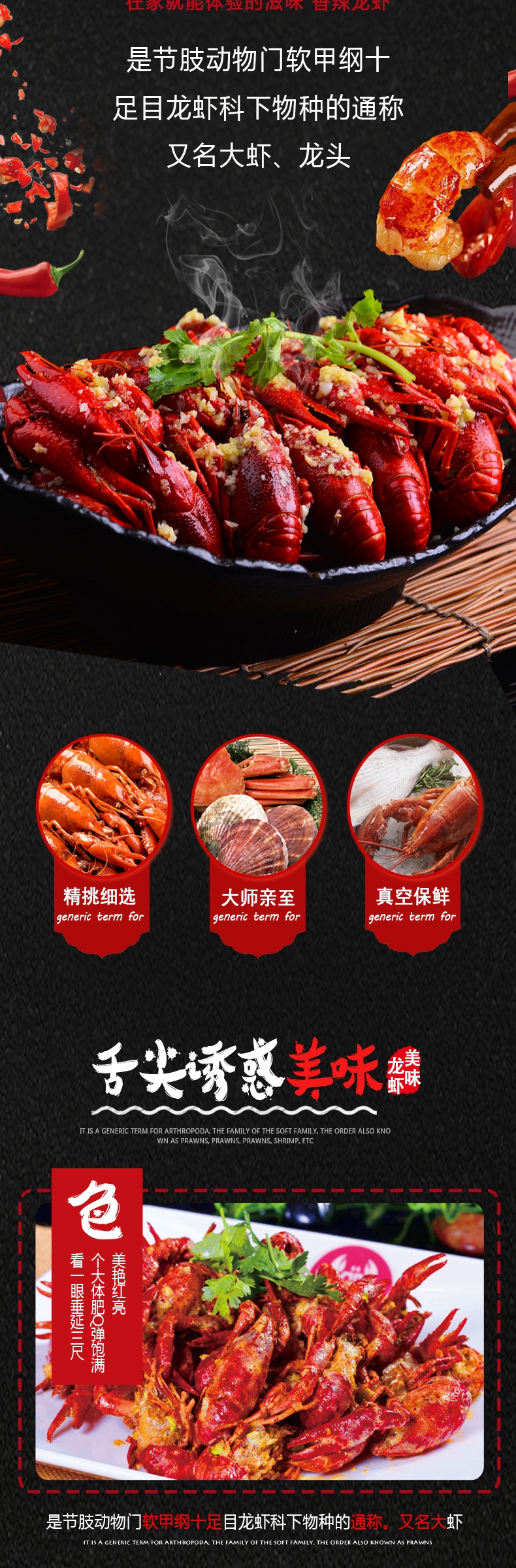 简约食品香辣龙虾红虾详情描述页面