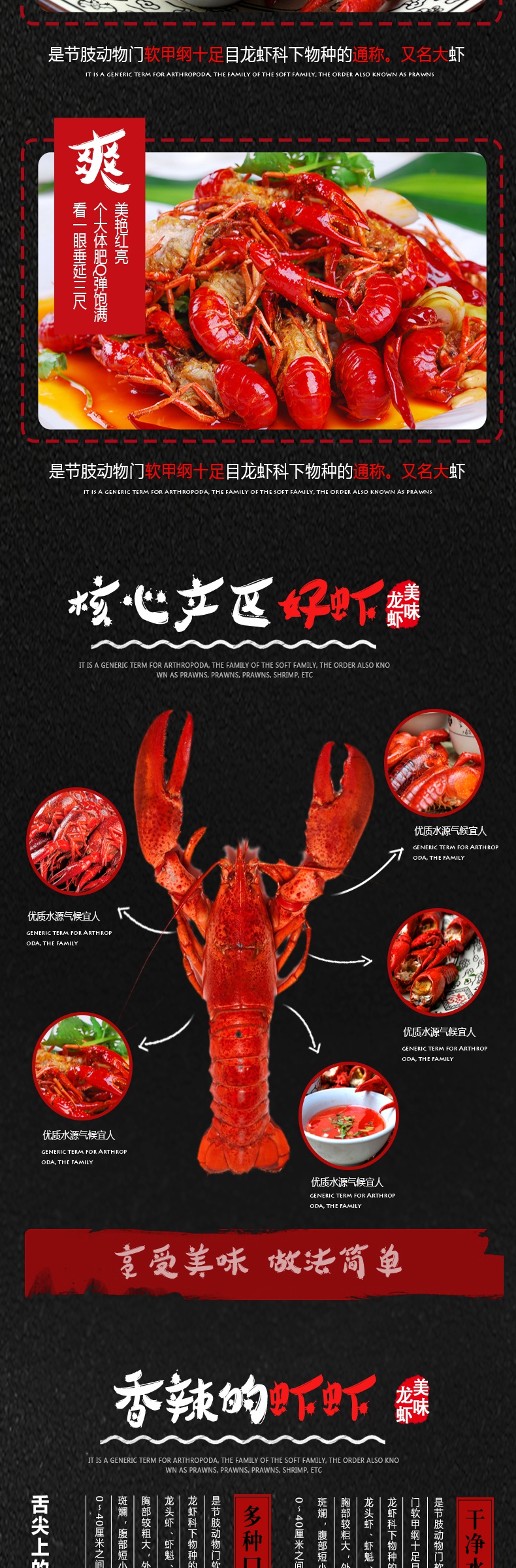 简约食品香辣龙虾红虾详情描述页面