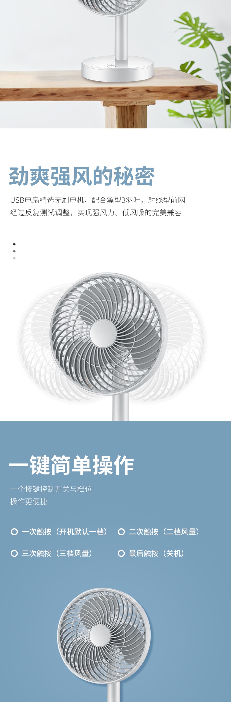 C4D简约时尚家居台式风扇电商详情页设计