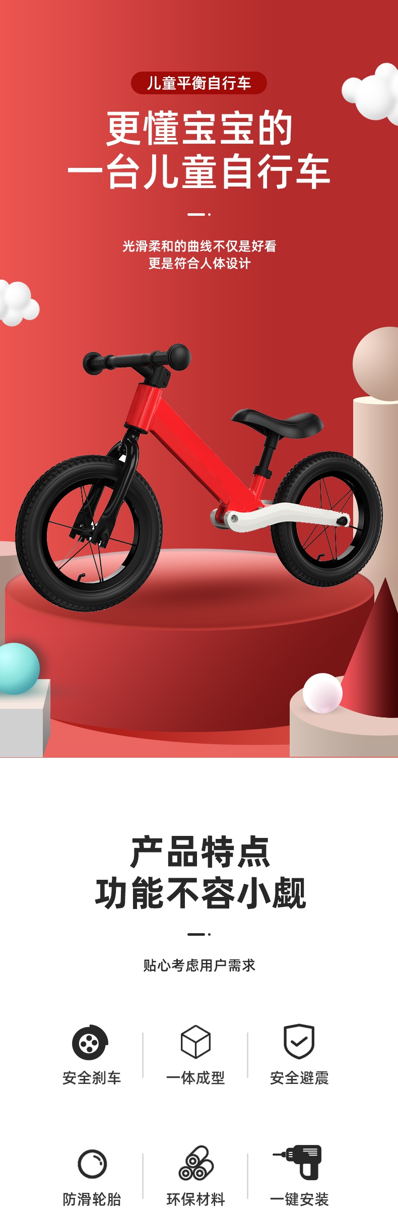C4D简约儿童平衡自行车详情页设计素材