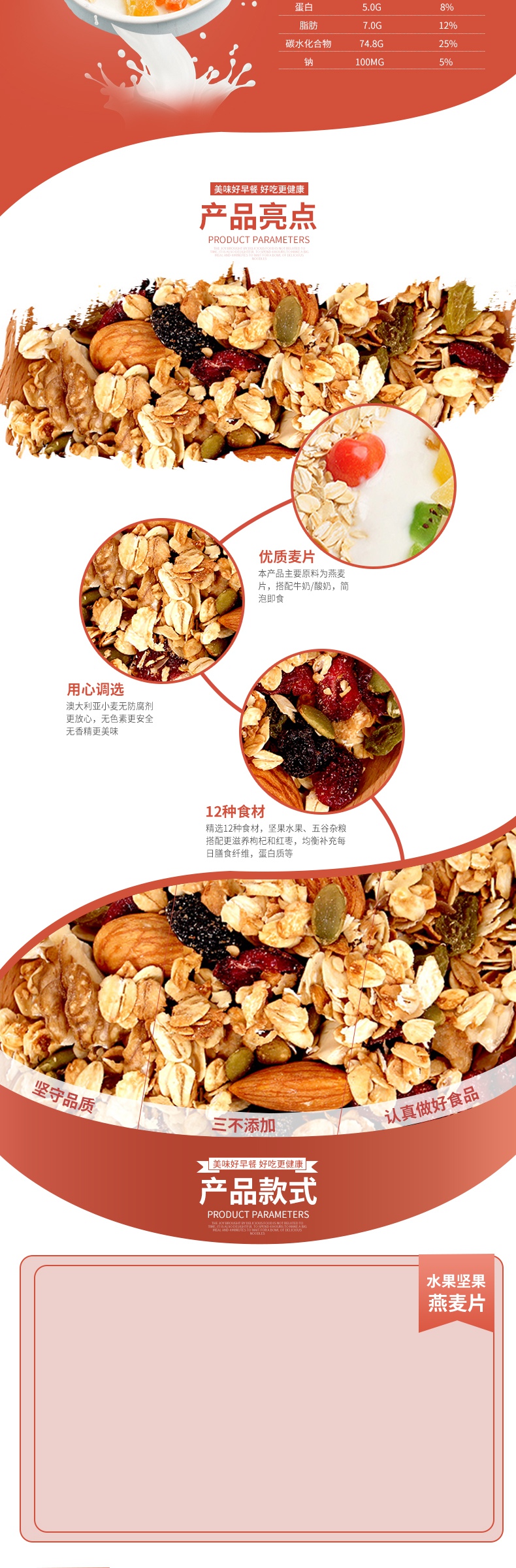 水果燕麦片保健品营养食品简约详情页描述