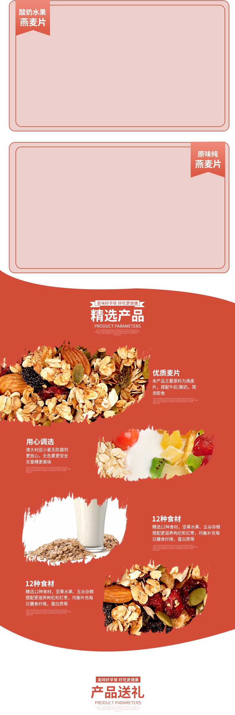 水果燕麦片保健品营养食品简约详情页描述
