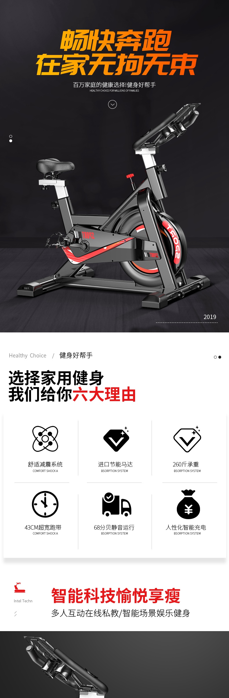 高端健身器材跑步机详情页产品描述页