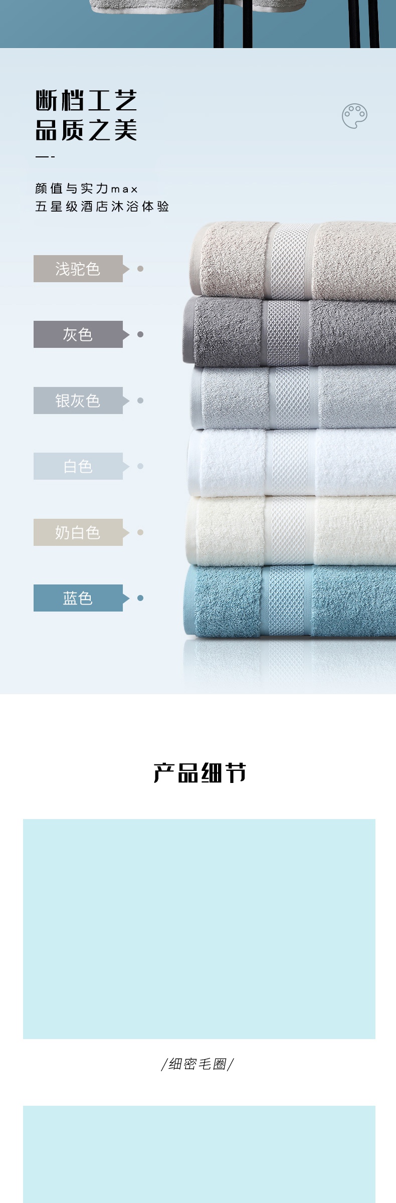 酒店专用简约清新毛巾详情页产品描述页通用