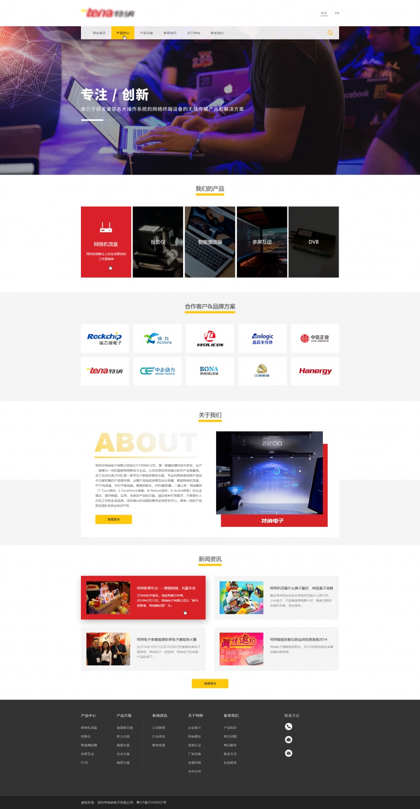 电子科技简洁版企业网站首页图片