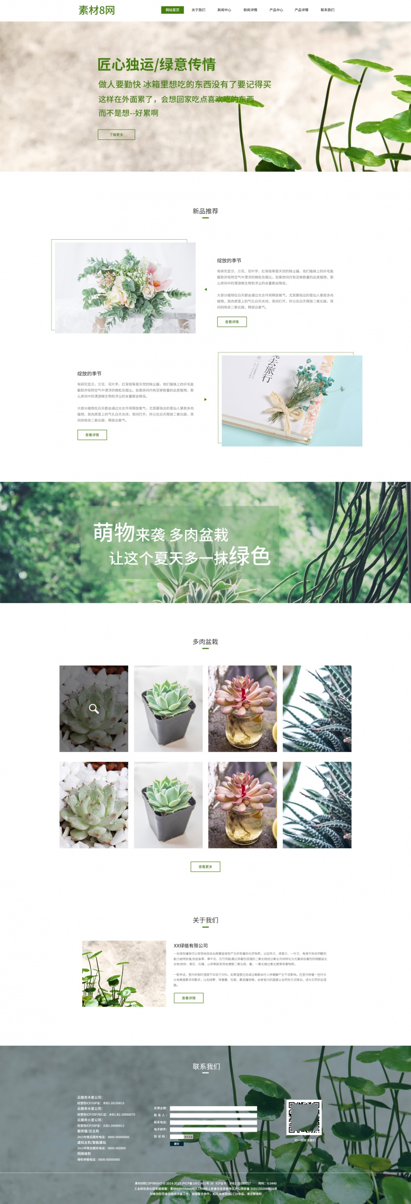 绿色植物绿植企业网站首页