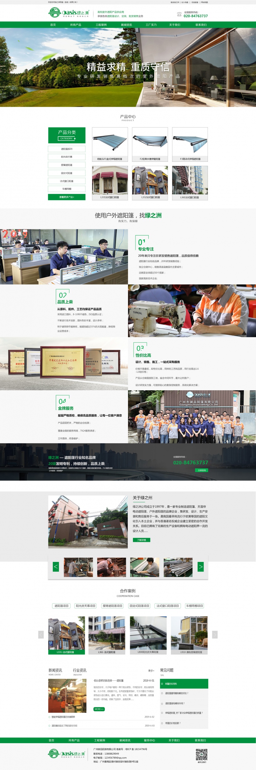 绿之洲高档室外遮阳产品企业展示官方网站
