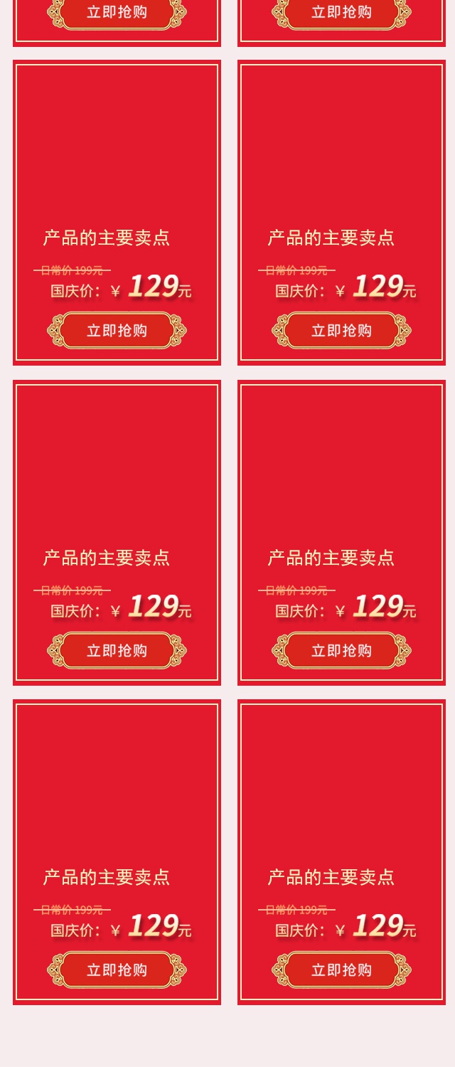 中国风时尚国庆节无线端通用首页手机端首页