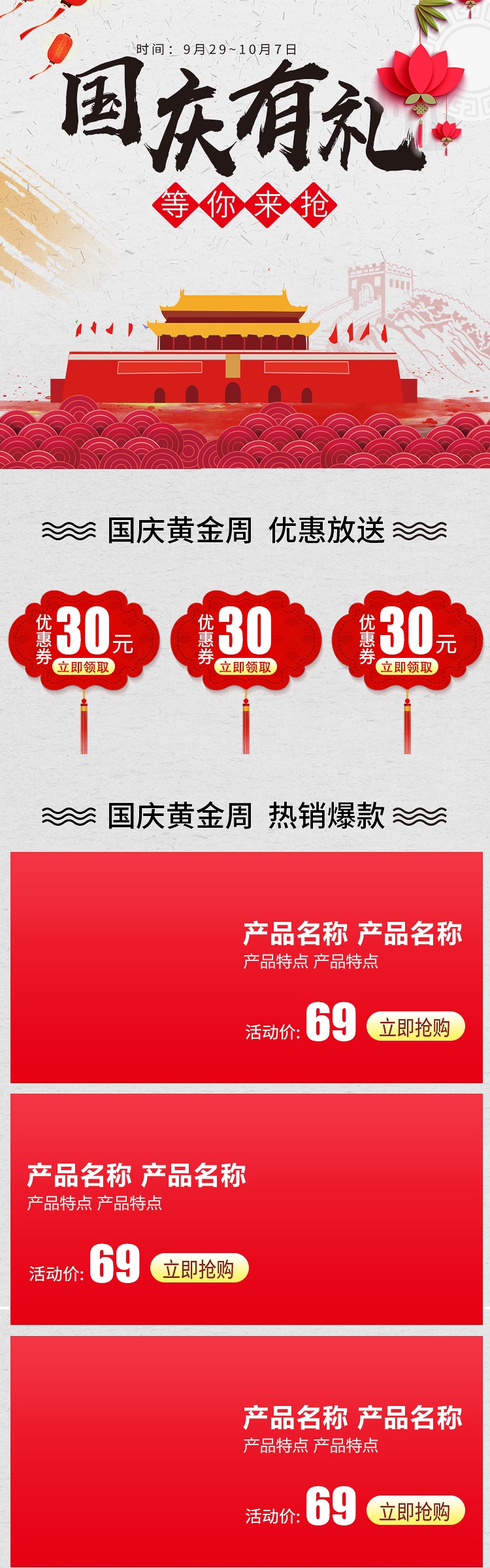 中国风电商国庆长假活动无线端通用首页手机端首页