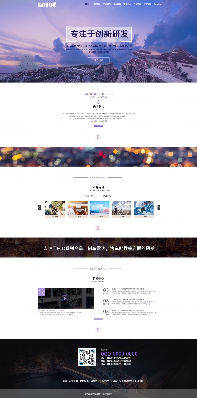 紫色科技研发官网UI网页界面