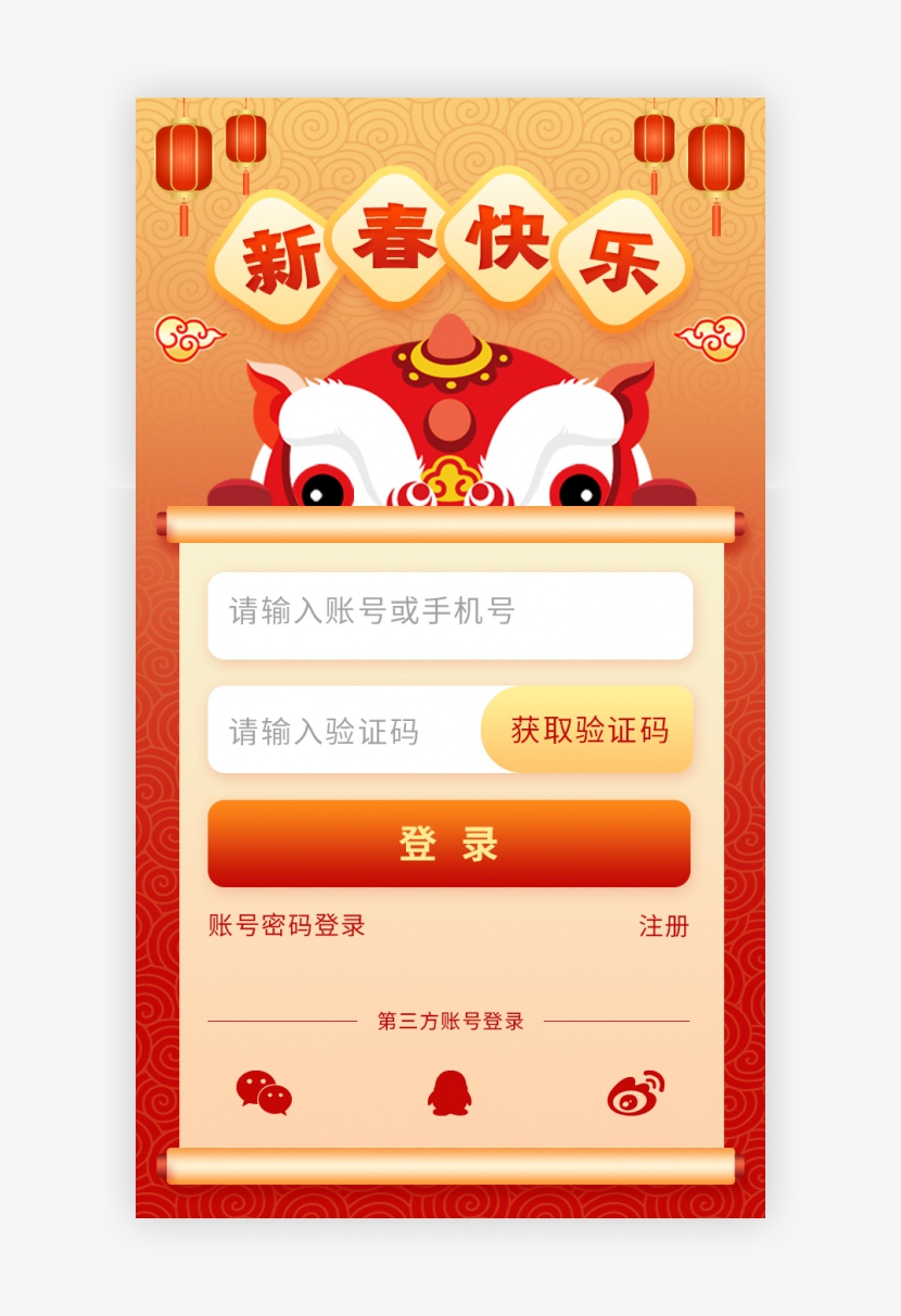 红色扁平新年喜庆电商app登录