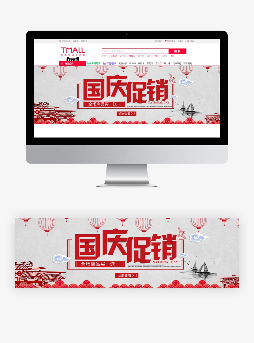 喜庆中国风国庆节家电促销全屏海报