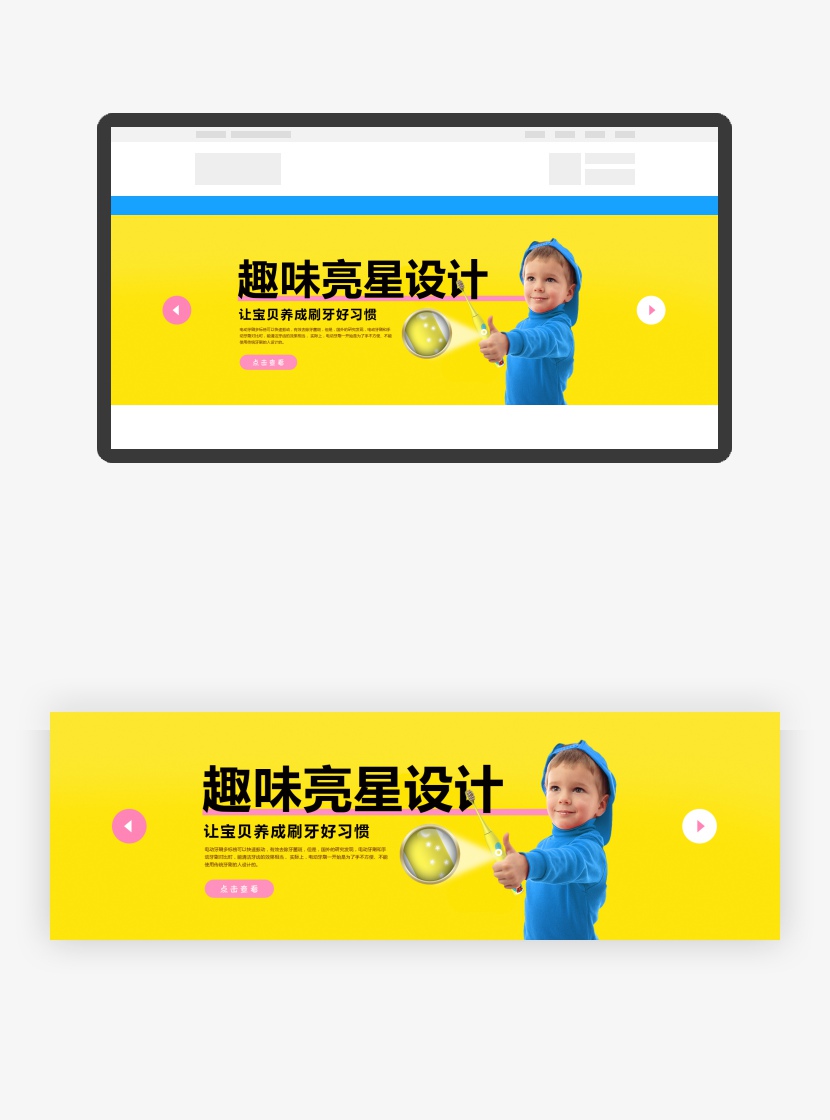 家居用品儿童电动牙刷全屏海报banner