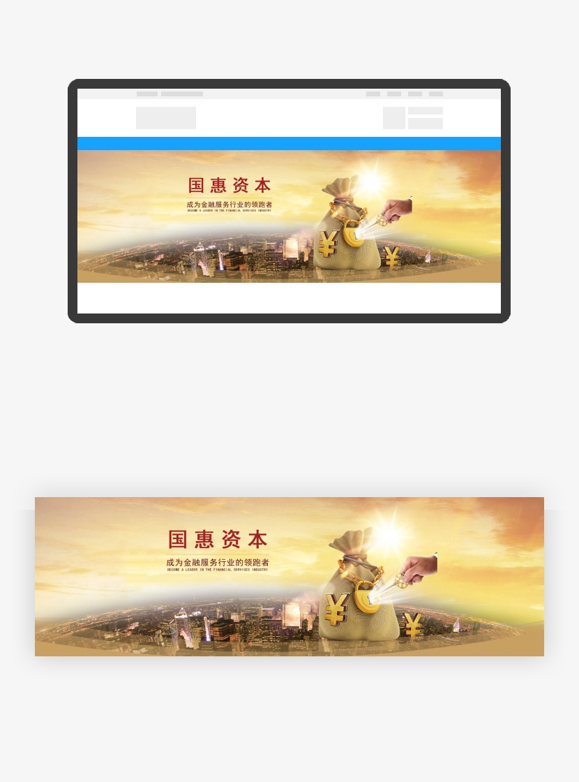 金融服务行业领跑者官网banner