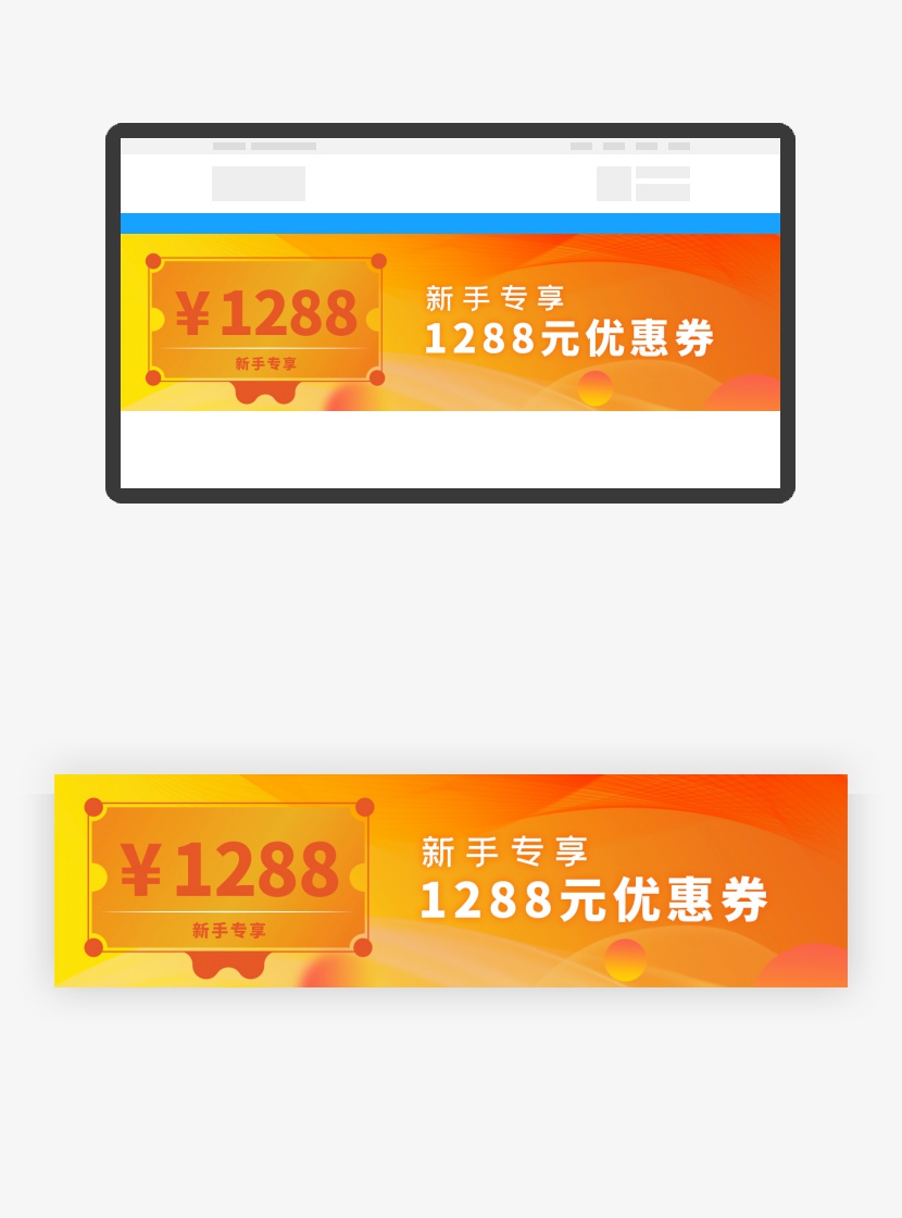 橙色渐变新用户1288优惠券banner