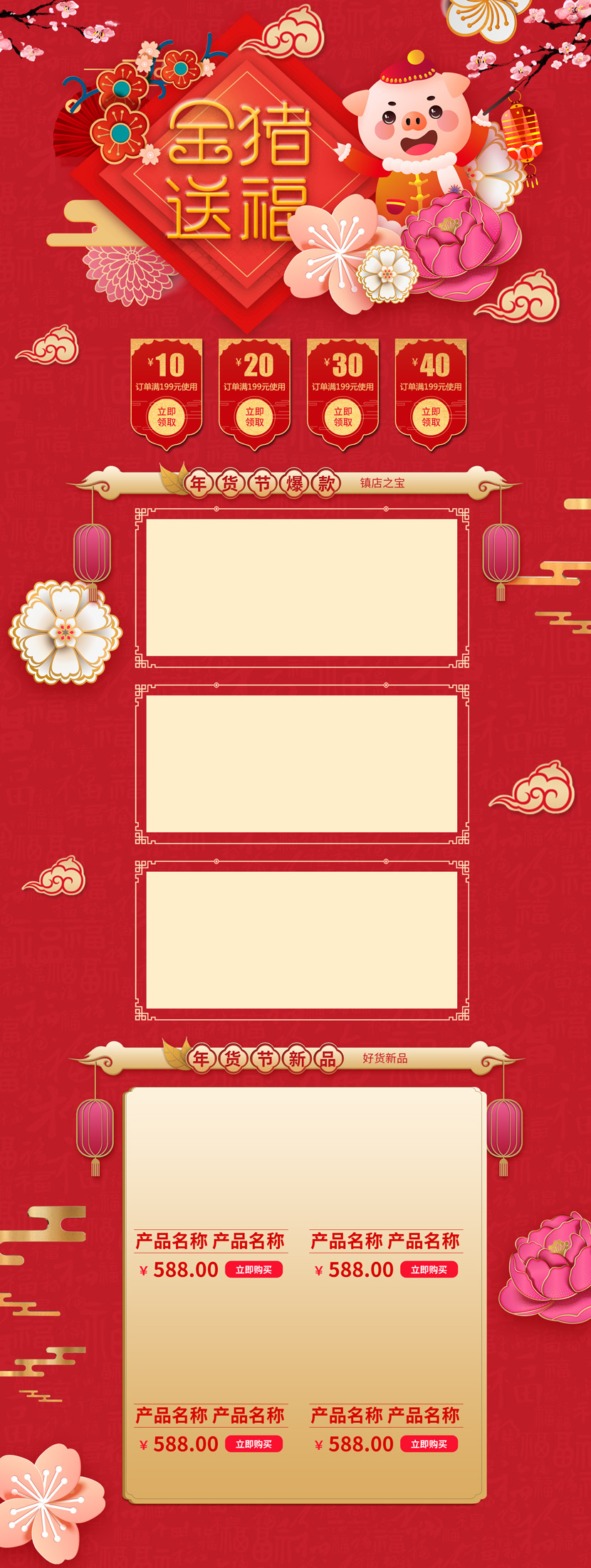 新年金猪送福红色喜庆淘宝天猫新年首页模板