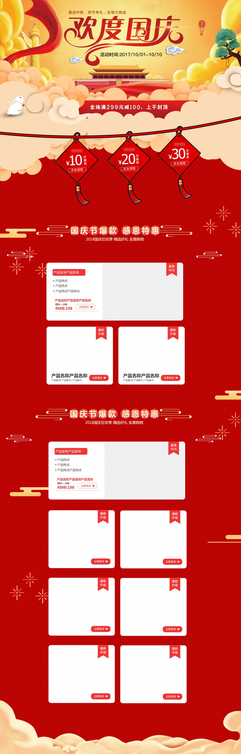 红色喜庆中国风欢度国庆活动首页