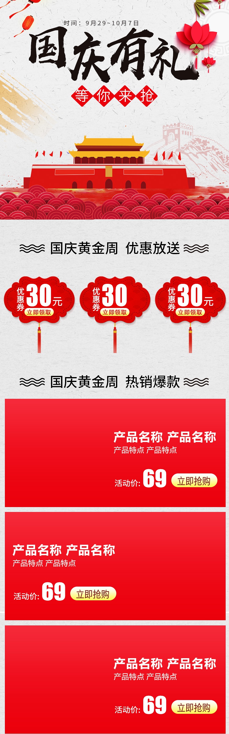 中国风电商国庆长假活动 无线端通用首页手机端首页