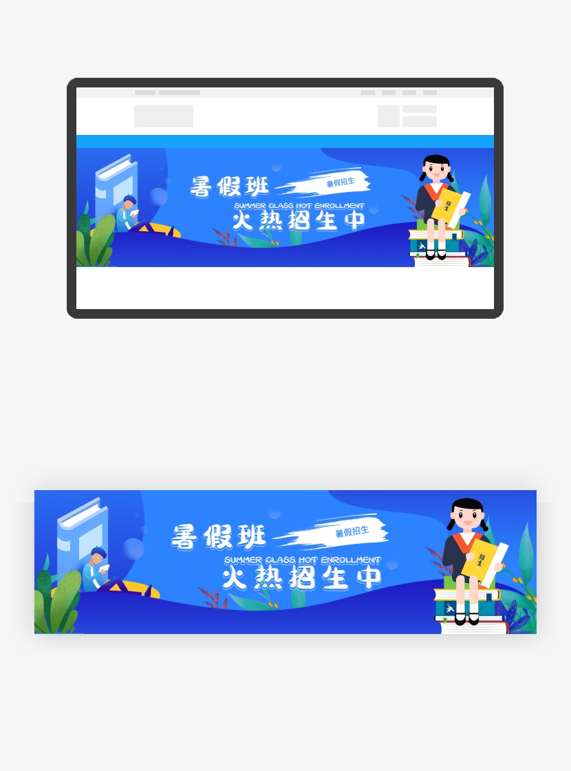 蓝色招生暑假教育培训宣传banner