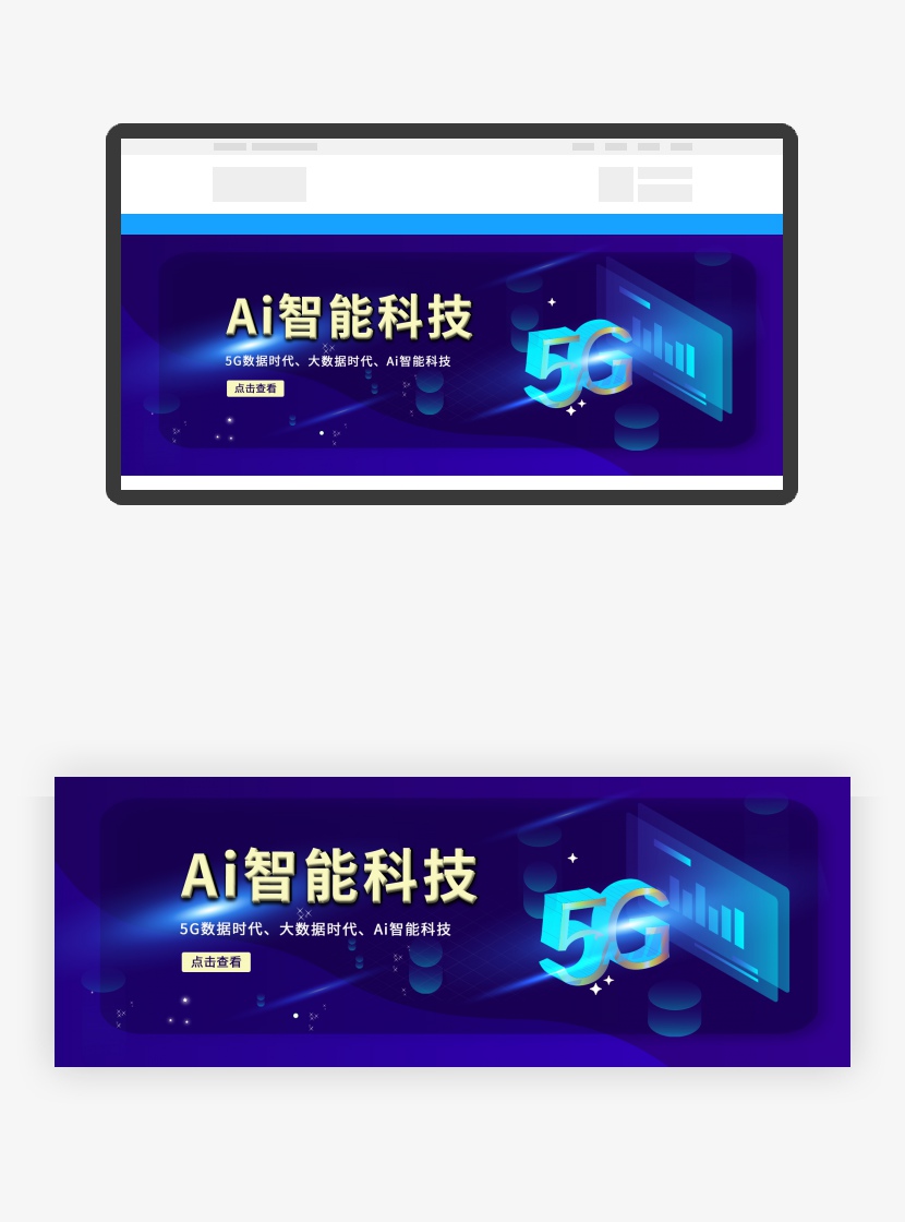 原创5G大数据AI智能科技banner