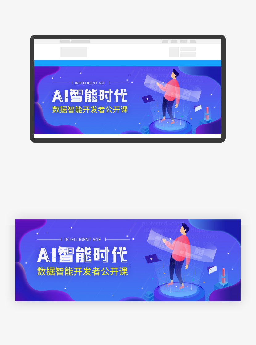 原创ai智能大数据科技感蓝色banner