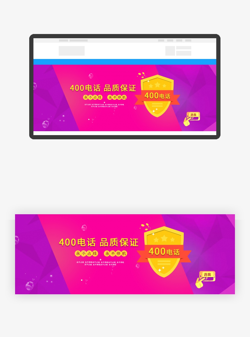 400电话网站设计banner